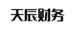 江门天辰财务管理